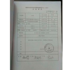 安全繩檢驗(yàn)報(bào)告