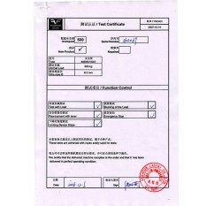 風(fēng)力發(fā)電小吊籃產(chǎn)品合格證